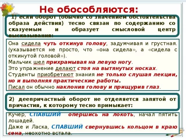 Что значит обосабливается. Что значит обосабливается