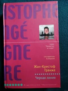 Гранже книги
