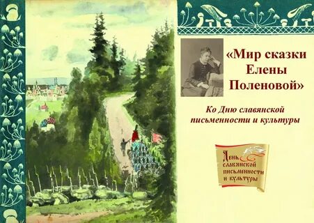 Книги елены поленовой