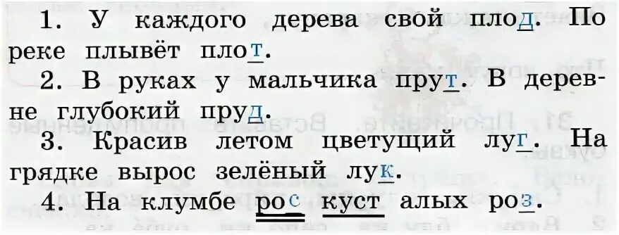 Упражнение 16 страница 101. Вставь пропущенные буквы. Упражнения вставь букву 2 класс. Упражнения с пропущенными буквами 1 класс. Слова с пропущенными буквами для 2 класса.