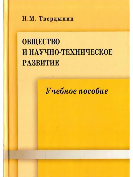 Учебное пособие по развитию речи. Учебное пособие обложка. обложка методического пособия. обложки научных книг. обложка учебного пособия дизайн.