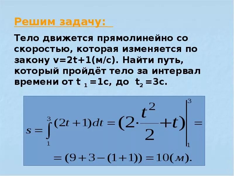 Задачи с интегралами с решением. Определенный интеграл в физике. Применение интеграла в физике. Применение определенного интеграла примеры. Интеграл в физических задачах.