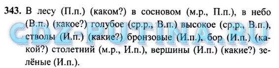 Упр 34 4 класс. Русский язык 4 класс упражнение 343. русский язык 4 класса 2 часть страница 34 упражнение 343. русский язык 4 класс рамзаева часть 2 упражнение 343. рамзаева 4 класс упражнение 343.