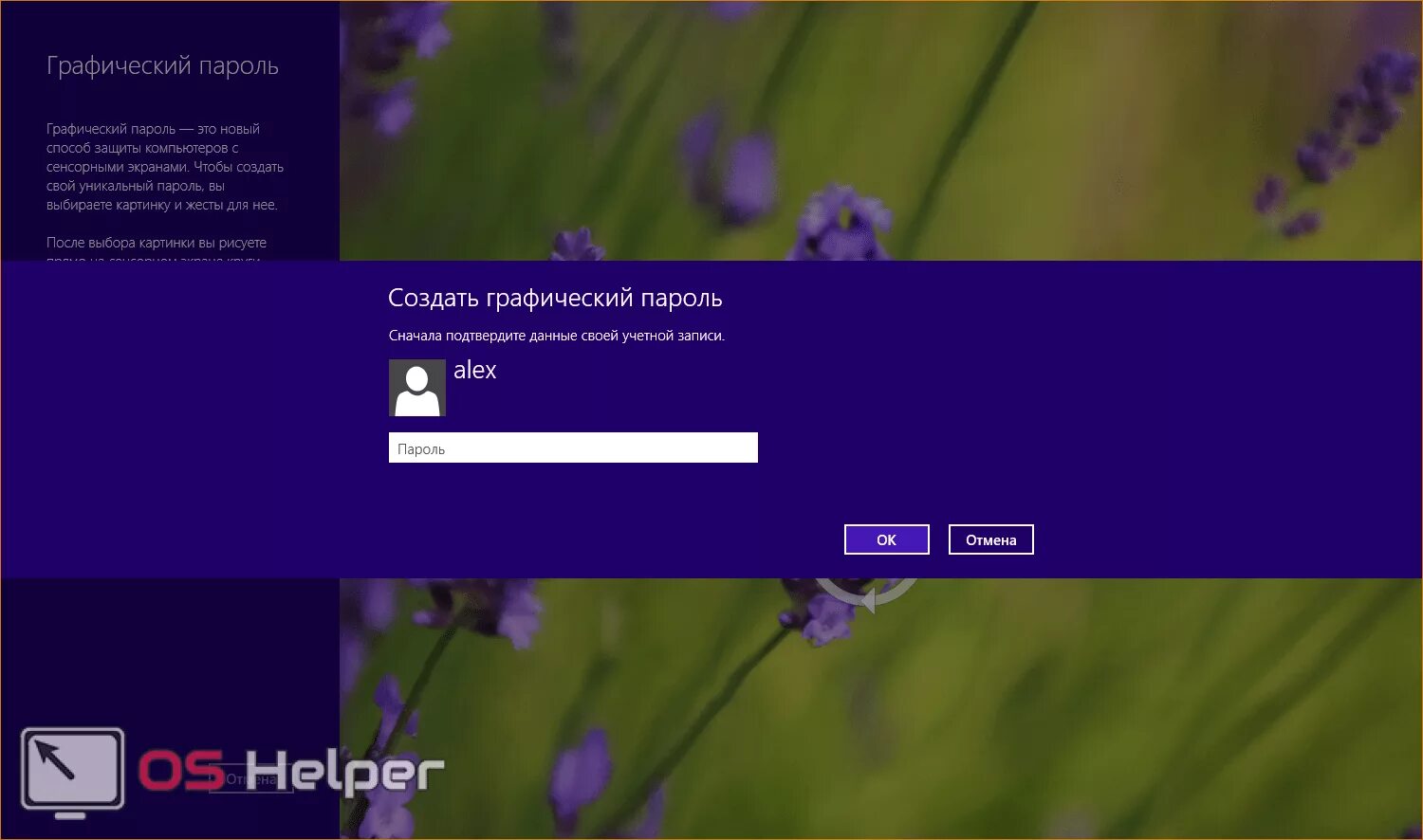 C 8 пароль. Windows 8 пароль. Графический пароль. Графический пароль Windows. Виндовс 8.1пароль.