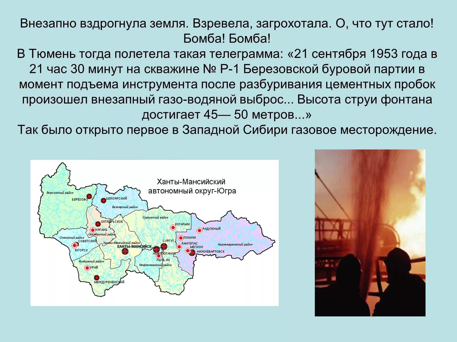 История тюменской области кратко. Тюменская область презентация. Экономика Тюменской области. История Тюменской области. География Тюменской области.