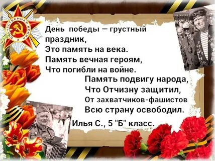 Стихотворение про войну 3 класс