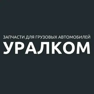 Уралком