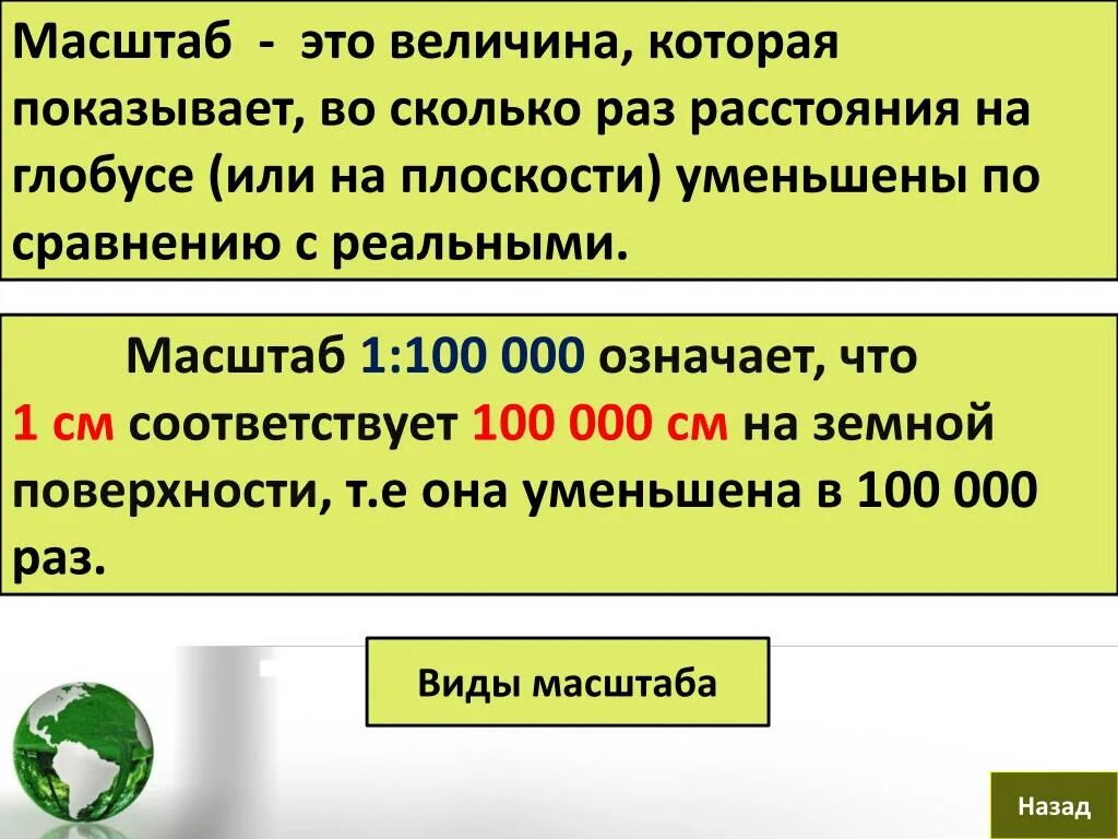 В масштабе русском языке. Масштаб. Масштаб это определение. Что такое масштаб кратко. Определение масштаба 5 класс география.