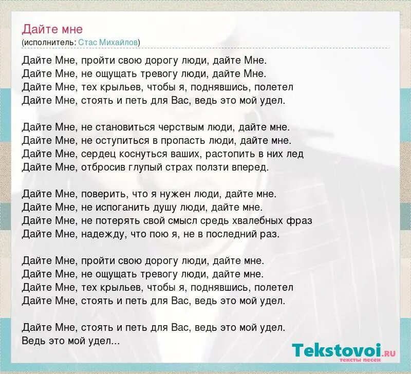 Песня михайлова я буду тебя любить. Песни Стаса Михайлова текст.