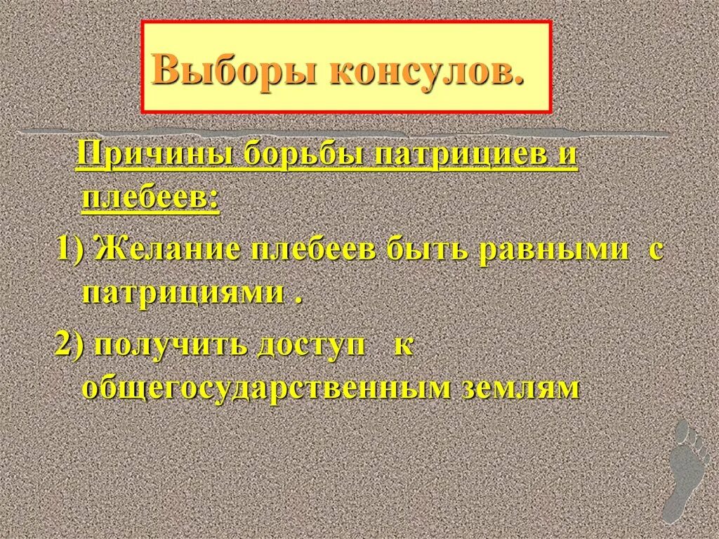 Выборы консулов и принятие законов. Выбор консулов 5 класс. Выборы консулов и принятие законов кратко. Избрание консулов в древнем Риме. Что такое консул кратко