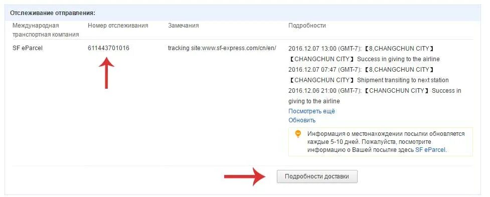 Служба доставки трек номер. Трек код. Трек номер отправления. Расшифровка трек номера. Контрольная сумма посылки.