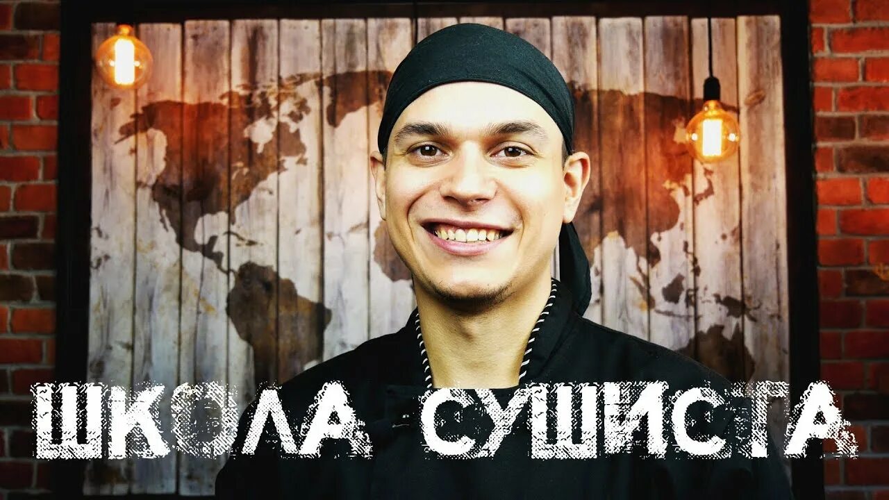 Школа сушиста. Бурда школа сушиста. Школа сушиста. О суши бурда. Бурда школа сушиста.