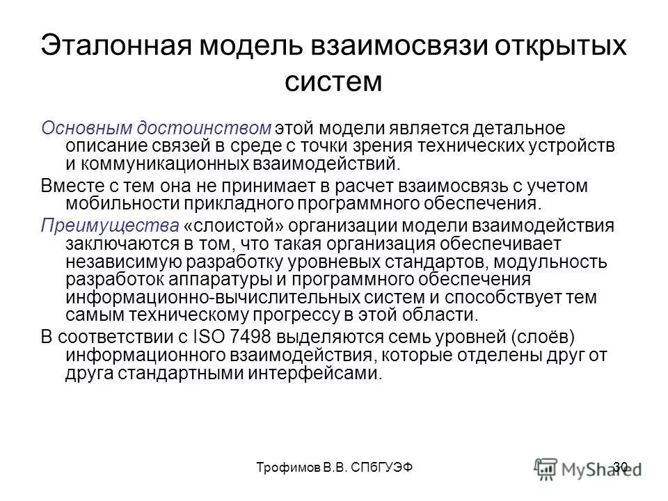 Стандарты информационной безопасности. Стандарт информационной политики. Стандарты информационных систем. Основные стандарты информационных систем. Стандарты информационной безопасности.