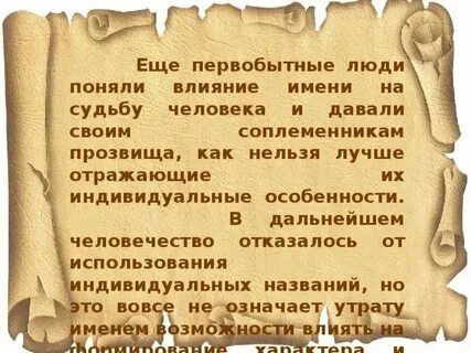 Имена связанные с судьбой