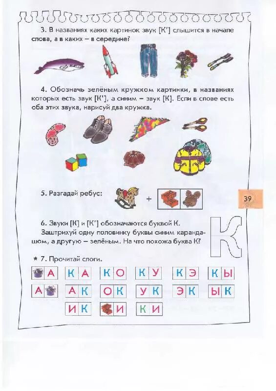 По дороге к азбуке задания. По дороге к азбуке 3 часть. По дороге к азбуке ответы. Кислова по дороге к азбуке старшая группа.