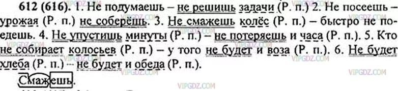 Математика 5 класс ладыженская 2023г. Русский язык 5 класс упражнение 612. Русский язык ладыженская 5 класс номер 658. Русский язык 5 класс номер 2 часть номер 612.