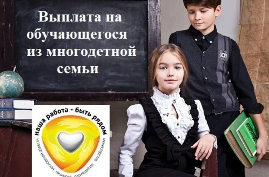 Сколько дают на форму многодетным. Многодетная семья школьная форма пособия. школьная форма для многодетных семей. пособие на школьную форму многодетным. выплата на школьную форму многодетным.