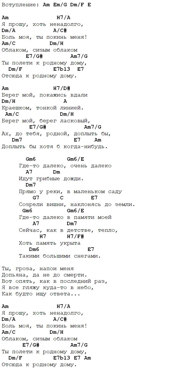 Я не сдамся без бою Ноты. Песня о далекой родине аккорды. Текст песни я прошу хоть ненадолго. Песня о далекой родине. Песня о далекой родине авторы