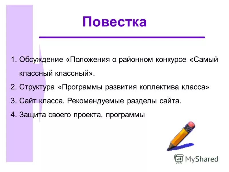 Напуганный двумя дурными по его мнению предзнаменованиями. Августовская конференция план секции ммо учителей технологии. Предложения на заседании ммо учителей технологии. Вводные и вставные конструкции. Напуганный двумя дурными по его мнению предзнаменованиями.