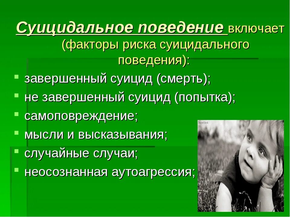 Аутоагрессия у подростков. Самоповреждающее (аутоагрессивное) поведение. Опасность суицидального поведения. Суицидальное и аутоагрессивное поведение. Суицидальное поведение подростков.