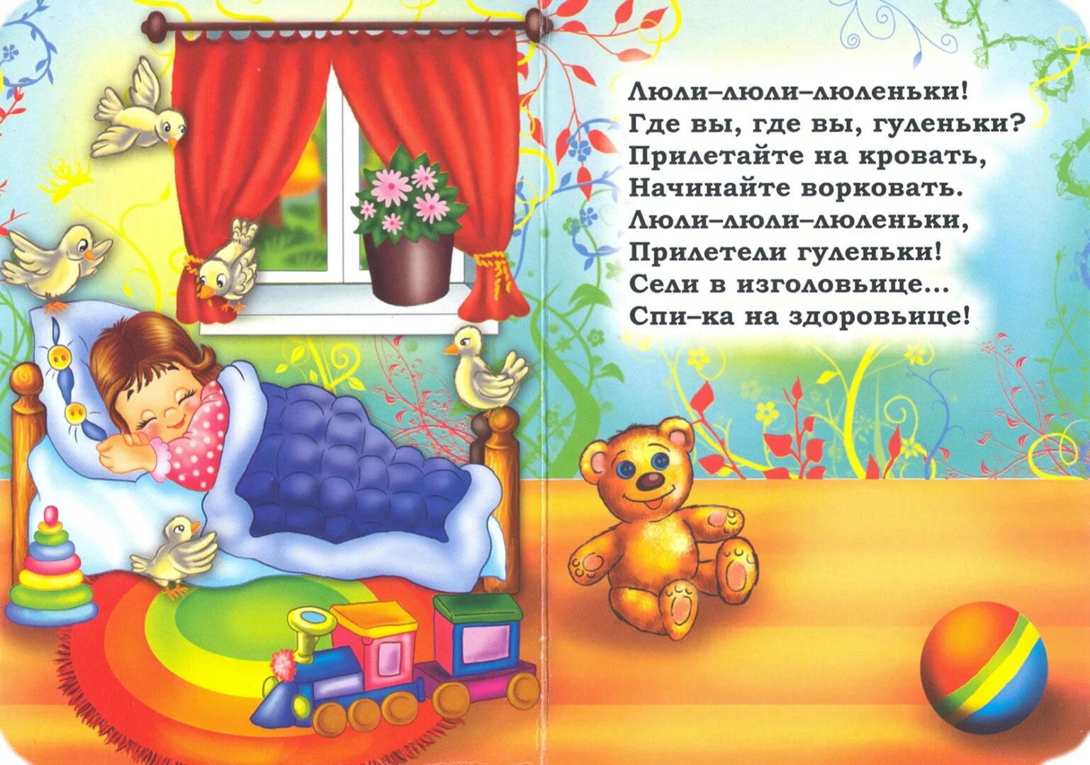 Сказки для девочке перед сном читать. Стихи про сон для детей. колыбельная перед сном для малышей. потешки колыбельные для малышей. колыбелька для малышей для быстрого засыпания.