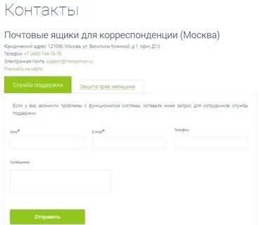 Moneyman номер телефона горячей