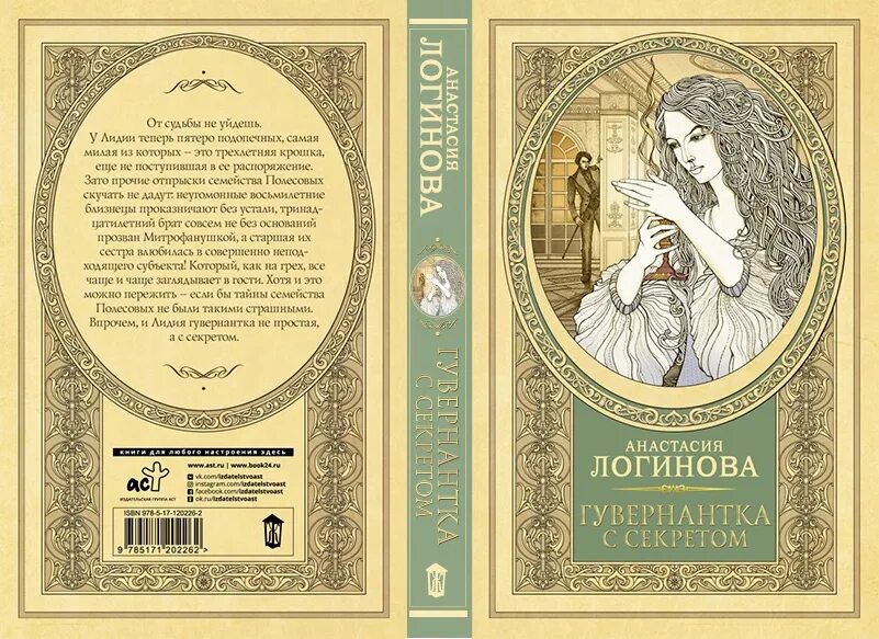 Https secret in book. Книга Логиновой гувернантка с секретом. Книги о гувернантках.