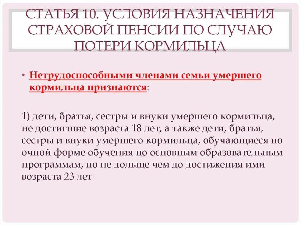 Ст 3 о государственном пенсионном обеспечении