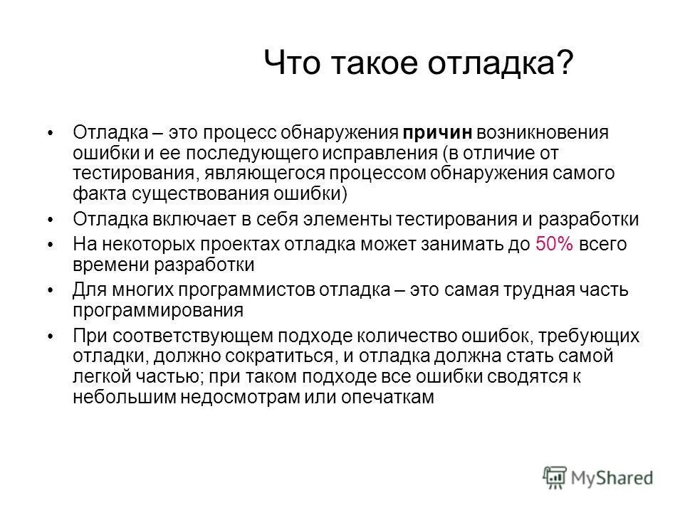 Ремонтопригодность и сохраняемость. Методы обнаружения ошибок. Освидетельствование обвиняемого. Почему для обнаружения. Почему для обнаружения.