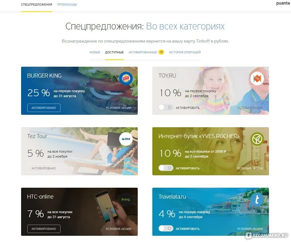 Кэшбэк партнеры банк. Магазины партнеры тинькофф банка. тинькофф кэшбэк партнеры. категории тинькофф банка кэшбэк. банки партнеры тинькофф кэшбэк.