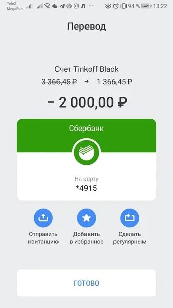 Потратьте 300 рублей тинькофф. Переведено 200 рублей Сбербанк. Скрин 100 рублей тинькофф. Перевод 200 рублей тинькофф. Скрин 200 рублей Сбербанк.