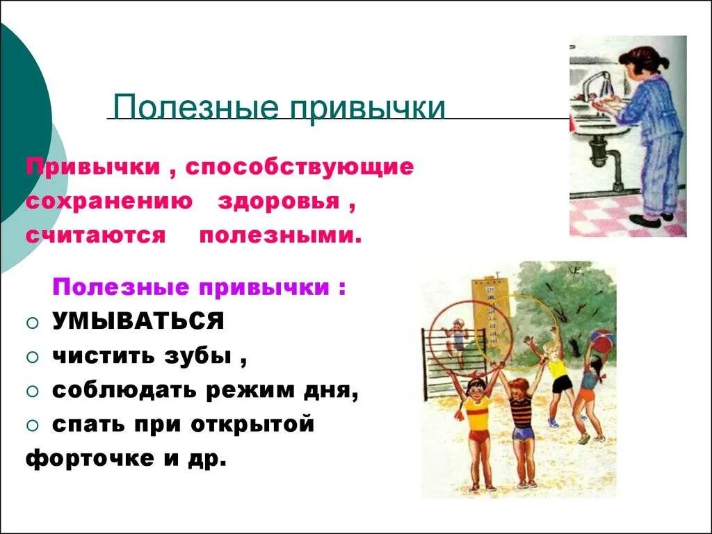 Проект формирование привычек