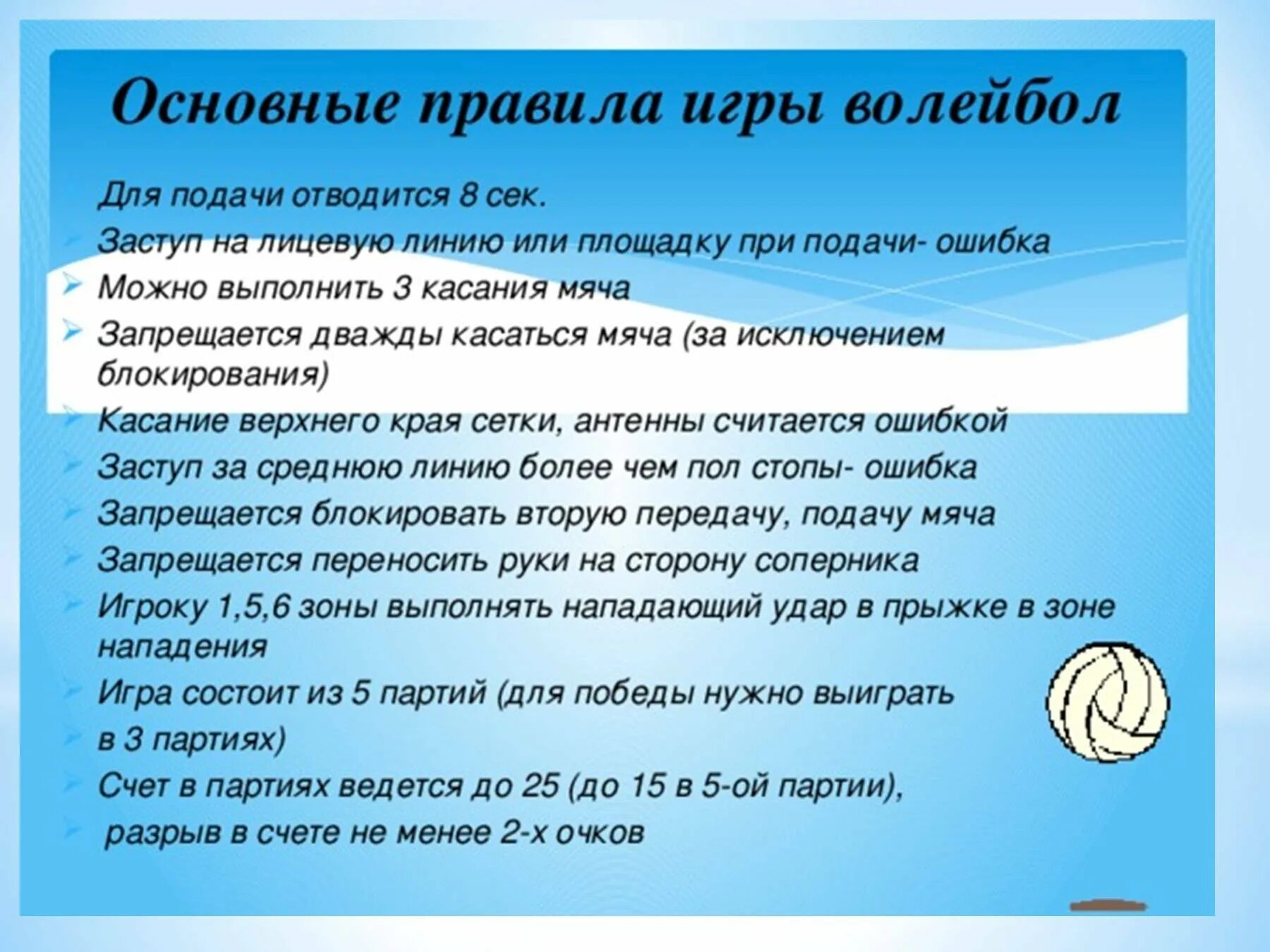 Сколько касаний разрешается сделать команде. Основное правило игры в волейбол. Правила игры в волейбол кратко по пунктам. Правила игры в волейбол кратко. Основные правила игры в волейбол кратко по пунктам.