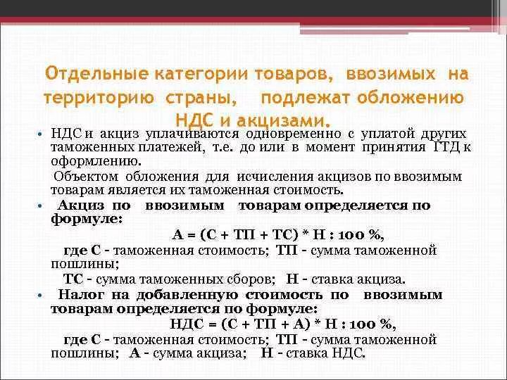 Подакцизные ндс. НДС И акцизы. Расчет НДС С акцизом. НДС на подакцизные товары. Сходства акциза и НДС.