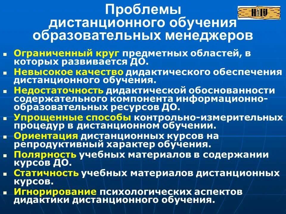 Вопросы дистанционное образование