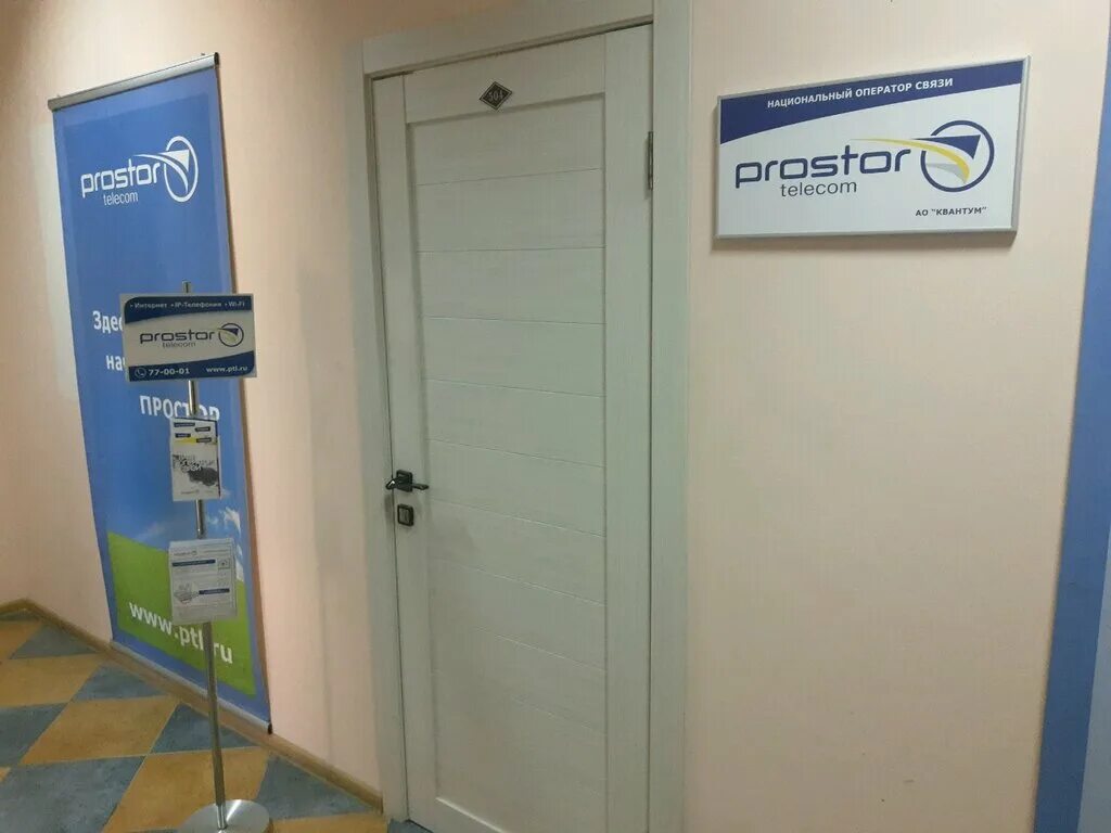 квантум (простор телеком). простор телеком курск улица дзержинского. телеком. простор телеком личный кабинет войти. простор телеком логотип.