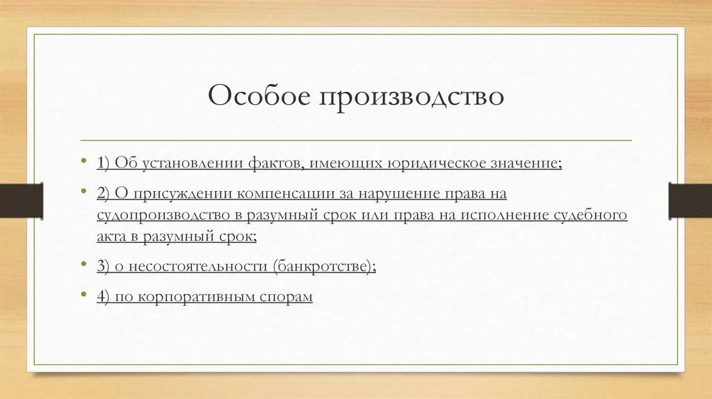 Особое производство. Особое производство в гражданском. Стадии особого производства. Особое гражданское производство пример. Дела специального производства