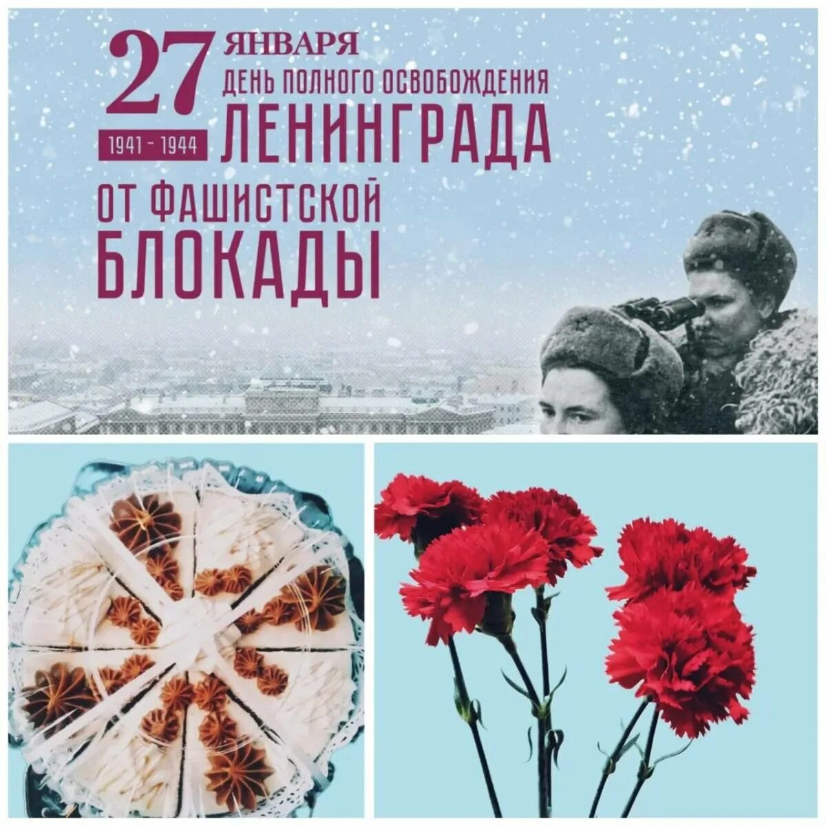 80 ти летие прорыва блокады. Освобождение ленинграда 80 лет 27 января. 80 лет прорыва блокады ленинграда 2025. полный прорыв блокады ленинграда.
