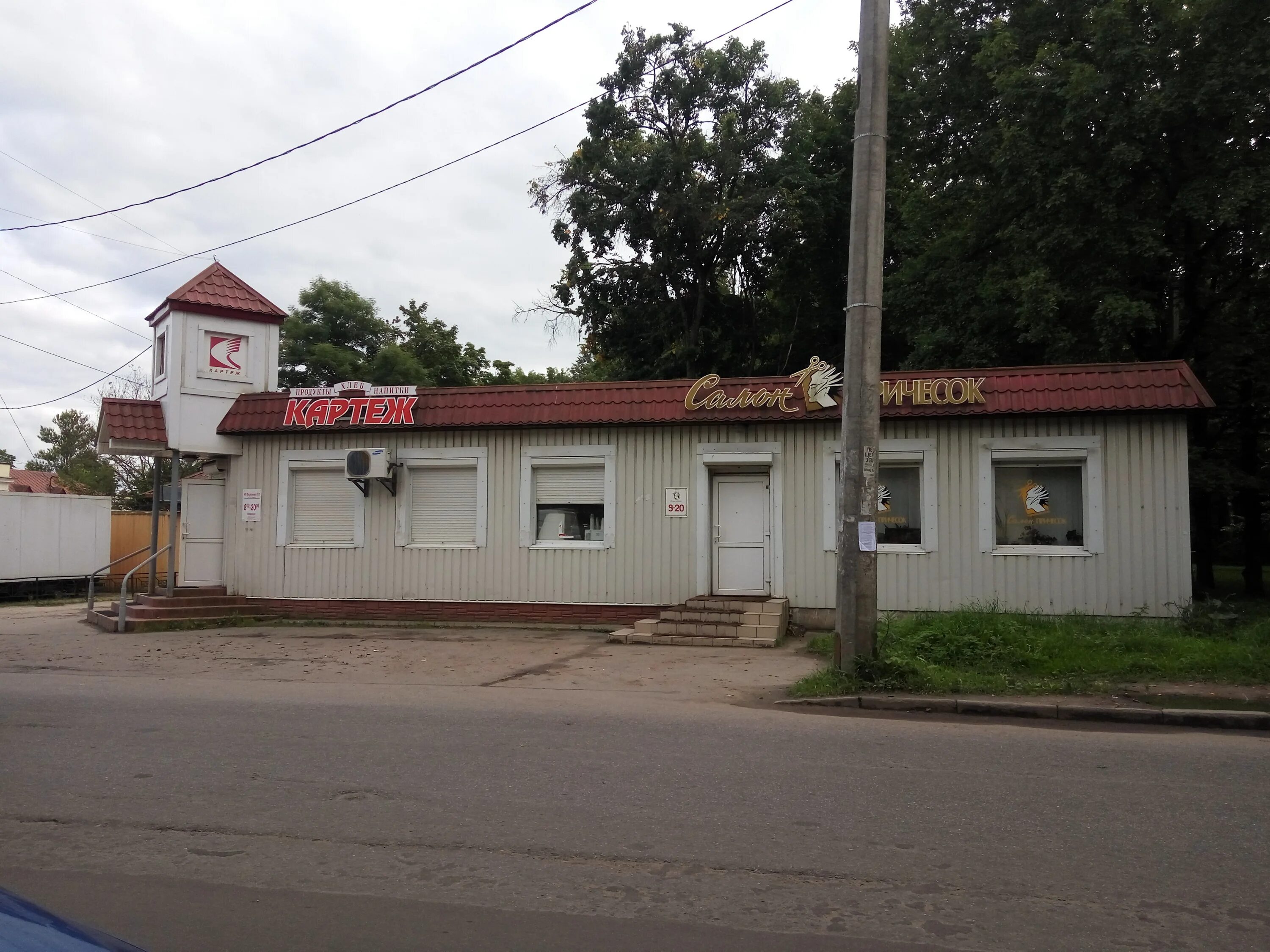 29а гатчина. шаверма на григорина гатчина. варшавский вокзал гатчина. гатчинские продукты. гатчинские продукты.