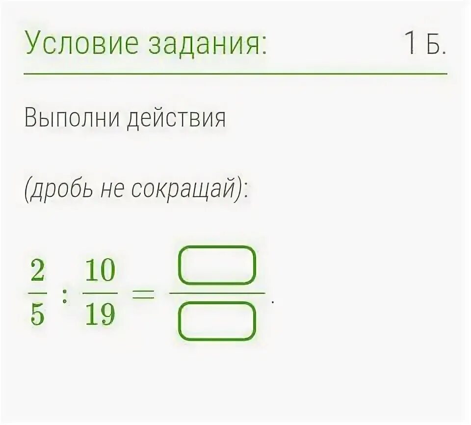 Выполненное действие дроби 2 5 3 11
