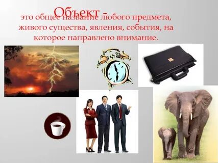 Предмет как живое существо