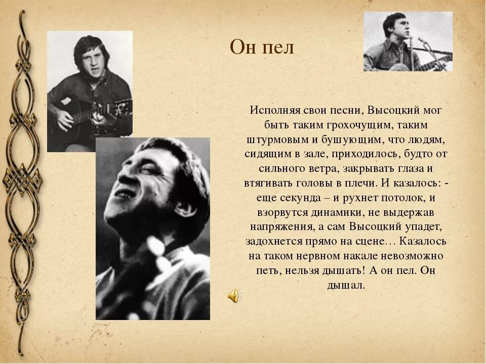 Песенное творчество Высоцкого. Презентация на тему Высоцкий. Презентация о Владимире высоцком. Песенник высоцкого