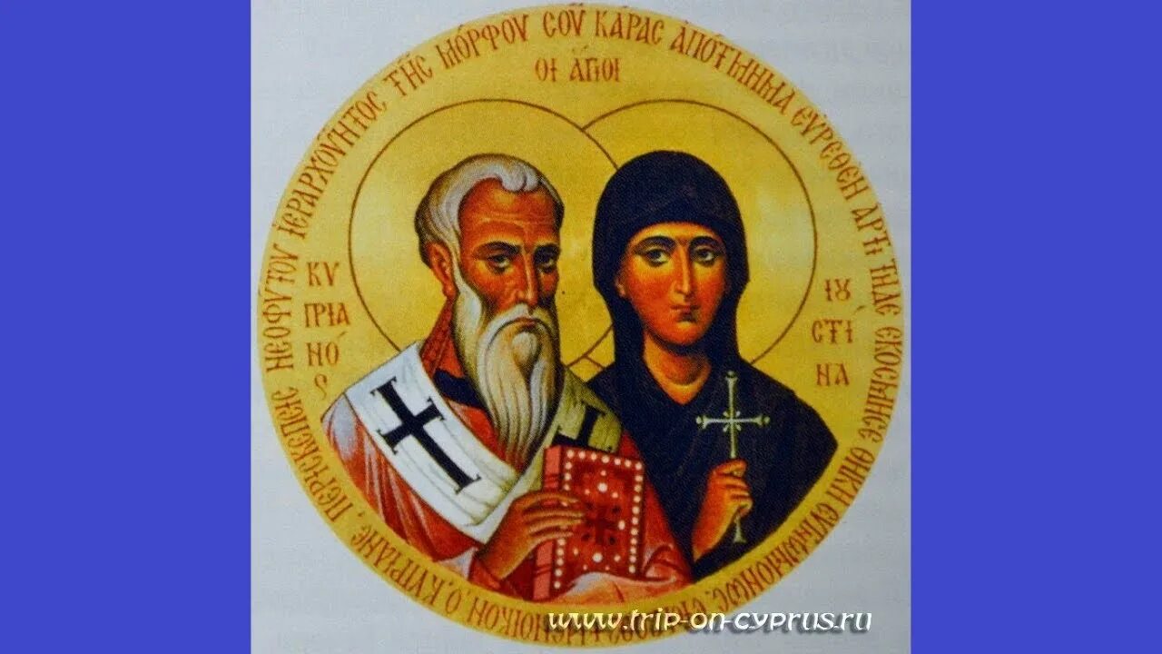 Киприану против колдовства и чародейства. Акафист священномученикам киприану. киприан и иустина акафист от колдовства. святой киприан икона. икона киприана от колдовства и порчи.