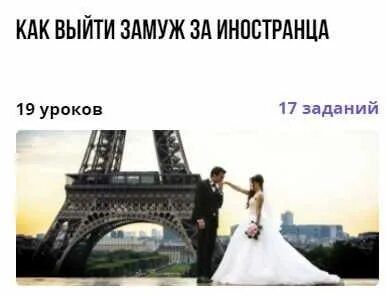 Выйти замуж за иностранца проверенные сайты