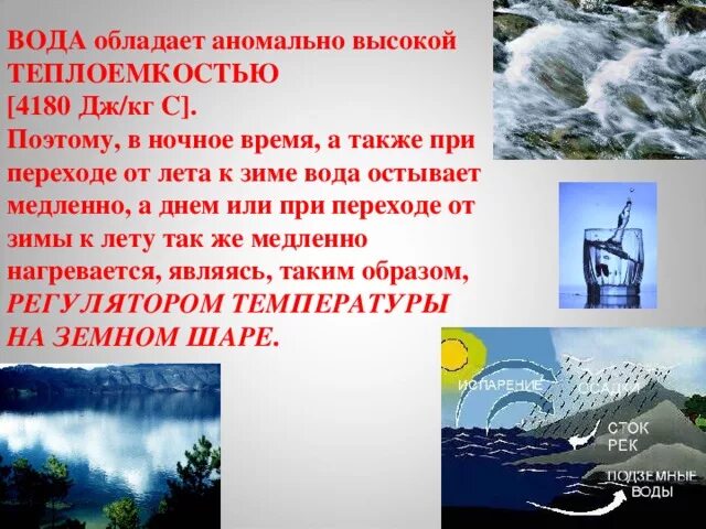 Почему вода остывает