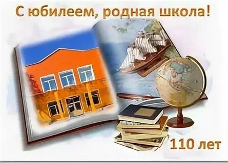 День рождения 110 лет