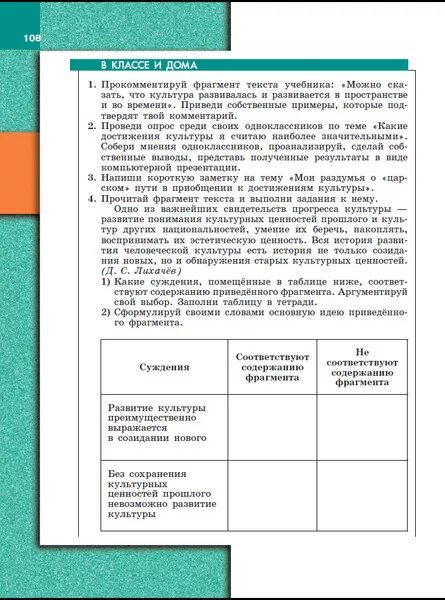 Почитай флагмент текста и выполни задания к нему. Культура что это по обществознанию 7 класс. Обществознание 7 таблиц. Прокомментируй фрагмент текста учебника можно сказать.