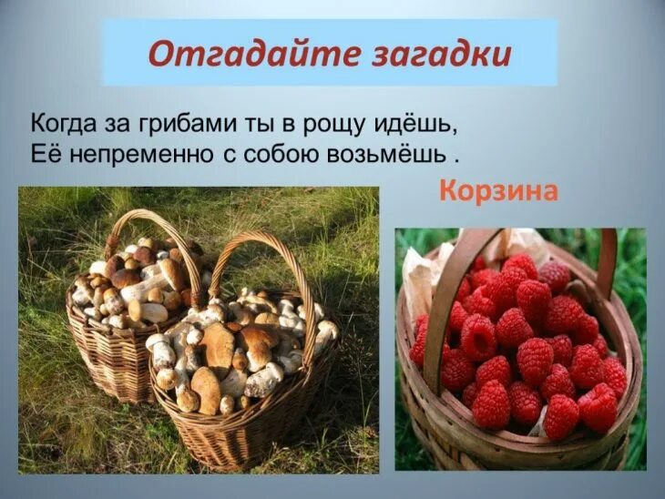 Загадки про лукошко для детей. Загадка про корзинку для детей. Загадки про лукошко для детей. Загадка про корзину. Загадки про лукошко для детей.