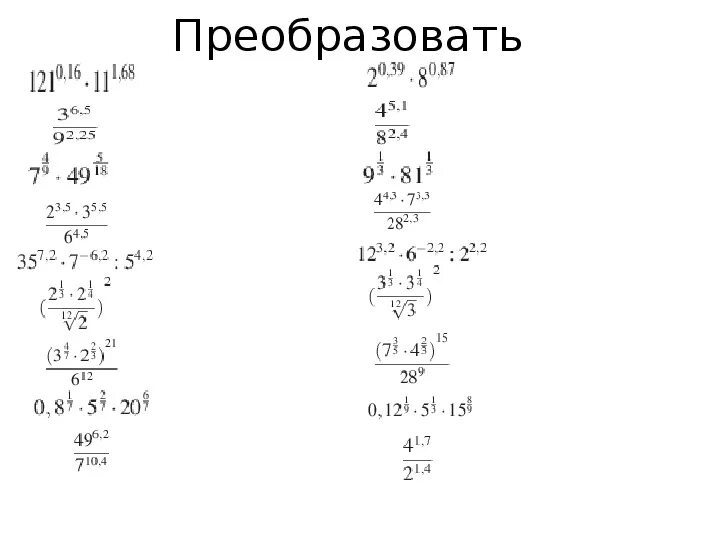 Рациональные степени контрольная. Математика 10 класс степень с рациональным показателем. Упрощение выражений содержащих степень с рациональным показателем. Степень с рациональным показателем формулы. Степень с рациональным и действительным показателем.