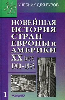 Кривогуз новая история стран европы